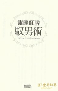 Ayawawa杨冰阳银座红牌驭男术,男人都爱小魔女-金色初恋