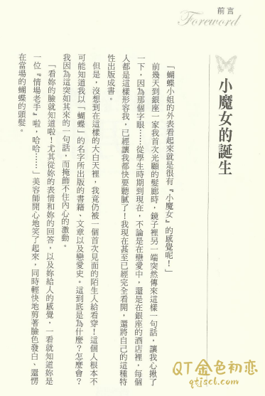 Ayawawa杨冰阳银座红牌驭男术，男人都爱小魔女插图1