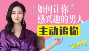 绛妖精如何让你感兴趣的男人主动追你，兴趣指标IOI全揭秘-金色初恋