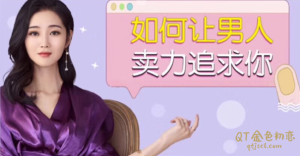 绛妖精男人追一会就不追了!情感上升三角理论,让男人天天都在卖力追求你!-金色初恋