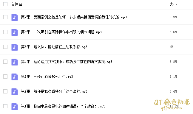 爱情感挽回机构课程-复合挽回情感绛妖精导师快速俘获恋人心课程插图1 爱情感挽回机构课程-复合挽回情感绛妖精导师快速俘获恋人心课程插图1