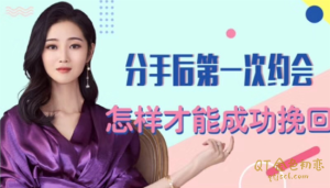 分手后怎样做才能成功去挽回他-金色初恋