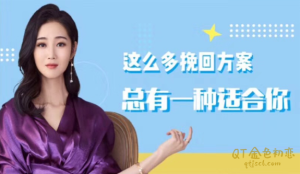 适合你自己的挽回方案-金色初恋