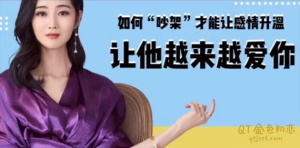 让吵架升温感情,让他越来越爱你我-金色初恋
