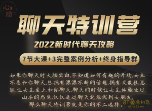 嘉诺2022聊天特训营-金色初恋