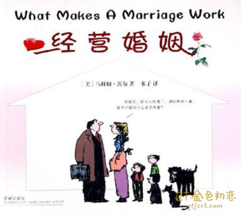 如何经营婚姻和家庭更幸福的技巧和方法插图1