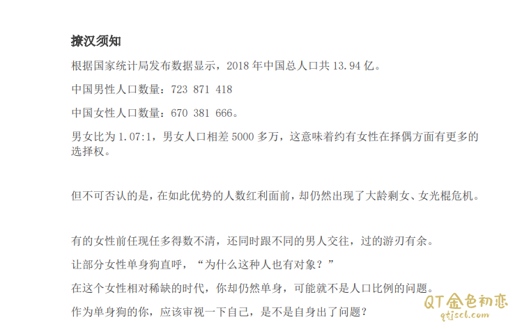 最厉害的撩汉技巧手段让他心动插图1
