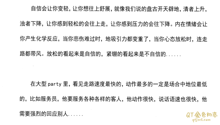 核心自信气场修炼书PDF插图1