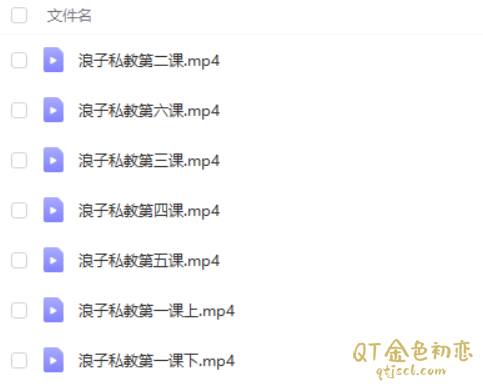 浪子私教简单把妹法插图1