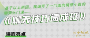 浪迹升华聊天技巧速成班-金色初恋
