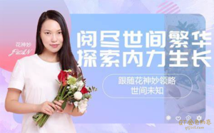 花神妙直播间2022-2023年-金色初恋