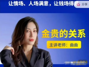 曲曲大女人金贵的关系-金色初恋