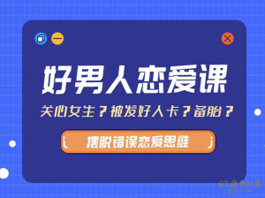 爱上情感好男人恋爱-金色初恋