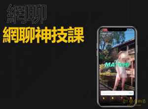 AMG詹大卫狼群网聊神技課-金色初恋