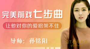 完美前戏7步曲让他对你的爱招架不住-金色初恋