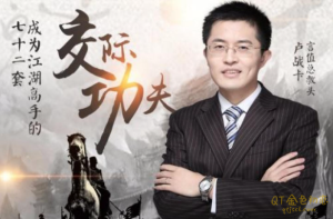 卢战卡成为交际高手的72套功夫-金色初恋