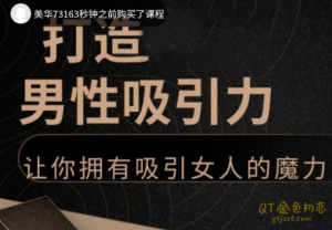 子轩打造男性吸引力-金色初恋