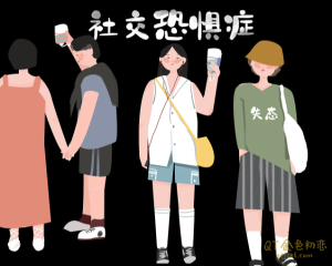 阿伦社交恐惧训练营-金色初恋