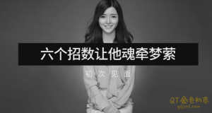 参哥情感课程八部-金色初恋