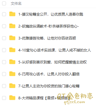 参哥情感课程八部插图1
