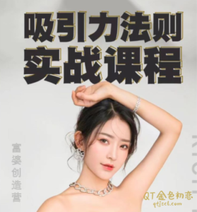 方衍晴吸引力法则课程-金色初恋