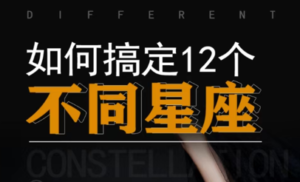 方衍晴如何搞定十二星座-金色初恋