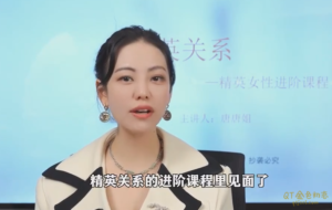 精英关系高阶女性进阶课程-金色初恋