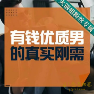 火锅姐有钱优质男的真实刚需19节-金色初恋
