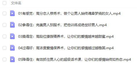 荔枝微课5大超级情感逆袭术教你轻松搞定男人心做爱情的主宰者完结插图1