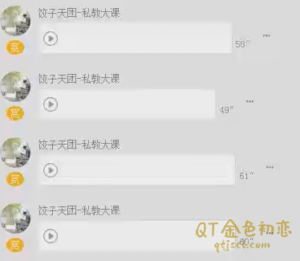 浪迹教育饺子天团私教视频课程-金色初恋