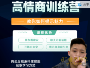 牵手丘比特高情商训练营-金色初恋