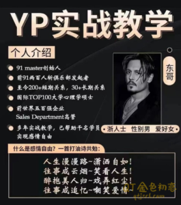YP实战教学推特东哥4980至尊操控套餐-金色初恋