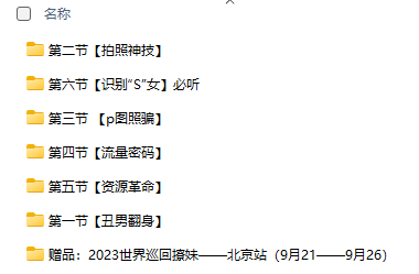 梵公子美女资源收集器插图1