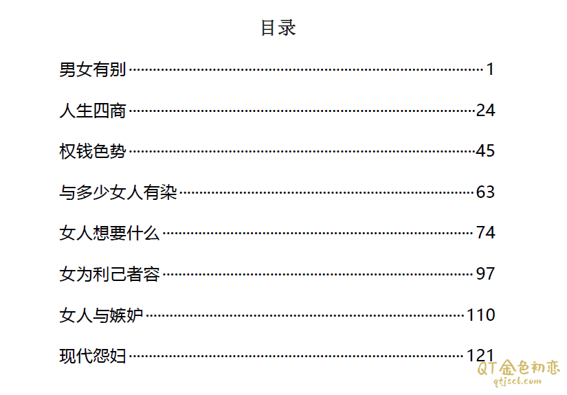 绿茶情感男女揭秘当代男女的本质完整无水印PDF插图1