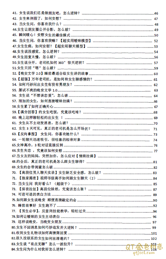 恋爱撩天术全方位教你如何去回复女生的任何问题完整无水印PDF插图1