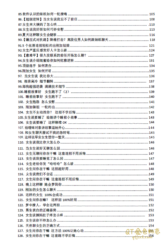 恋爱撩天术全方位教你如何去回复女生的任何问题完整无水印PDF插图2