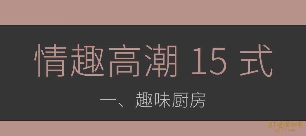 罗南希情趣糕潮15式音频视频教学-金色初恋